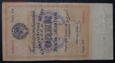 1 рубль золотом 1924 Отрезов до 26.09.18 (ср. 22-00) - DSC00853.JPG