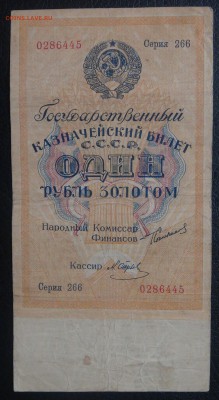 1 рубль золотом 1924 Отрезов до 26.09.18 (ср. 22-00) - 1.JPG