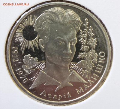 Украина 2003 2 грн Андрей Малышко до 27.09 в 22.00 - 2003_Malysh1