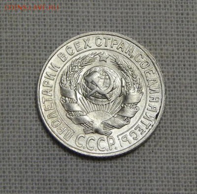 15 копеек 1927 года в блеске - DSCN7332.JPG