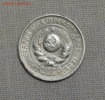 15 копеек 1924 года - DSCN7303.JPG