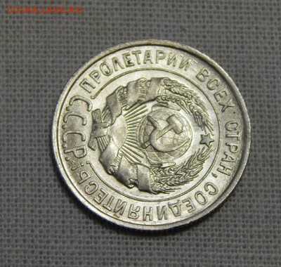 20 копеек 1928 года UNC - DSCN7370.JPG