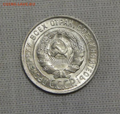 20 копеек 1928 года UNC - DSCN7359.JPG