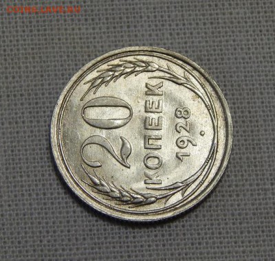 20 копеек 1928 года UNC - DSCN7364.JPG