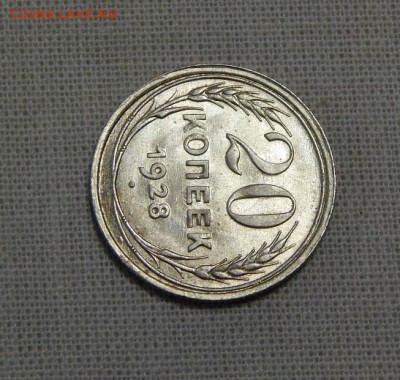 20 копеек 1928 года UNC - DSCN7363.JPG