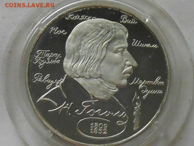 2 рубля 1994г Н.Гоголь до 25.09.2018г 22.00мск - RSCN6893.JPG