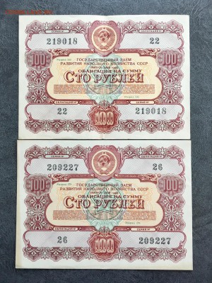 Облигации 1956 года:50,100,100 рублей. До 22:00 29.09.18 - 54F07854-B9AE-4CB5-97BB-3F0625453A3A