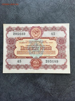 Облигации 1956 года:50,100,100 рублей. До 22:00 29.09.18 - 1514BBB1-82A5-481E-8509-46AC925CB4CB