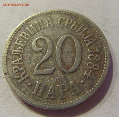 20 пара 1884 Сербия №2 29.09.2018 22:00 МСК - CIMG3079.JPG