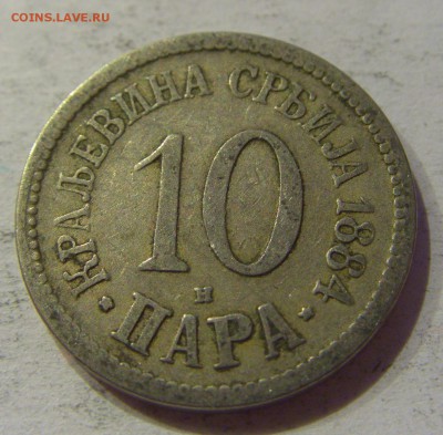 10 пара 1884 Сербия №1 29.09.2018 22:00 МСК - CIMG3083.JPG
