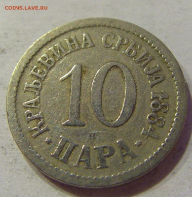 10 пара 1884 Сербия №2 29.09.2018 22:00 МСК - CIMG3087.JPG