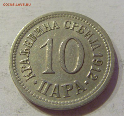 10 пара 1912 Сербия №2 29.09.2018 22:00 МСК - CIMG3099.JPG
