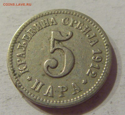 5 пара 1912 Сербия №2 29.09.2018 22:00 МСК - CIMG3106.JPG