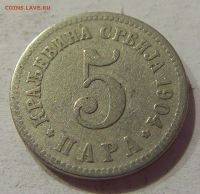 5 пара 1904 Сербия №1 29.09.2018 22:00 МСК - CIMG3111.JPG