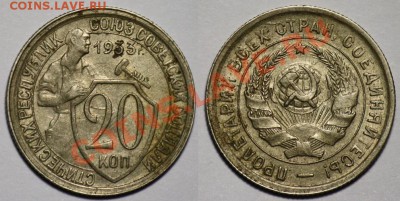 20 копеек 1932г.    ----- ДО 16-05-11 22-00МСК------ - 20коп1933г._32