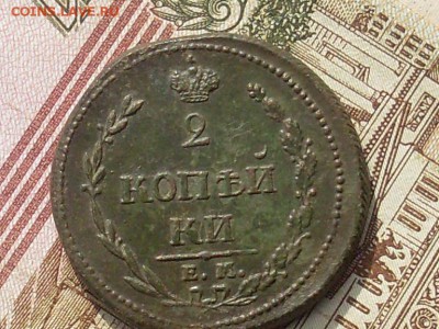 2 копейки 1810 ЕМ до 25 09 18 22-00 мск - SL380006.JPG