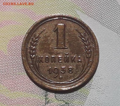 1 копейка 1938 до 25-09-2018 до 22-00 по Москве - 1 38 Р