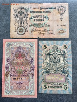 Лот 5,10,25 рублей 1909 года. До 22:00 29.09.18 - AC9DF3F6-5D64-46F8-95F7-FF4D914A68A8