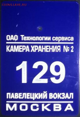 Жетоны ручной клади. Галерея - ф 96