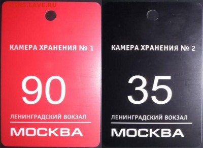 Жетоны ручной клади. Галерея - Таблица кх Ленинградского вок. Москва -2