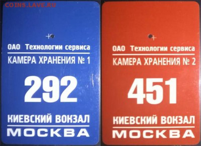 Жетоны ручной клади. Галерея - Таблица кх Киевского вок. Москва