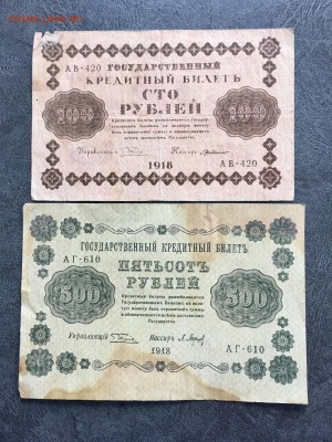 Лот 1918 года: 100,500 рублей. До 22:00 29.09.18 - 8B2467B8-BFB8-40BB-A740-09C3651FFA1B