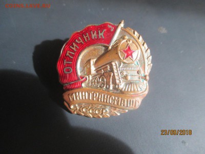 отличник минтрансмаша без гайки - IMG_5793 (Копировать).JPG