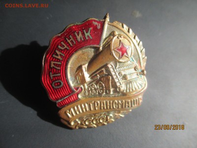 отличник минтрансмаша без гайки - IMG_5794 (Копировать).JPG