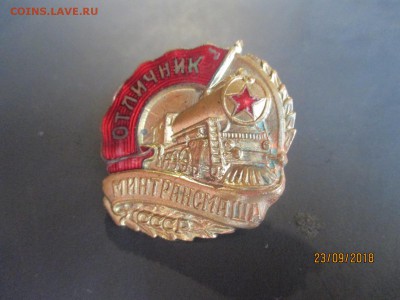отличник минтрансмаша без гайки - IMG_5799 (Копировать).JPG