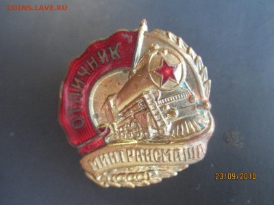 отличник минтрансмаша без гайки - IMG_5801 (Копировать).JPG