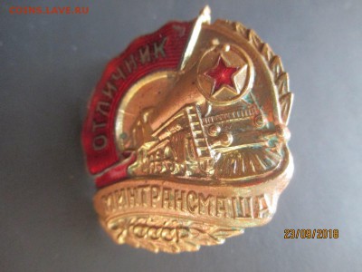 отличник минтрансмаша без гайки - IMG_5803 (Копировать).JPG