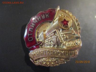 отличник минтрансмаша без гайки - IMG_5805 (Копировать).JPG