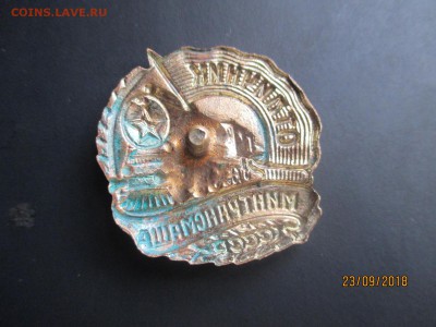отличник минтрансмаша без гайки - IMG_5807 (Копировать).JPG