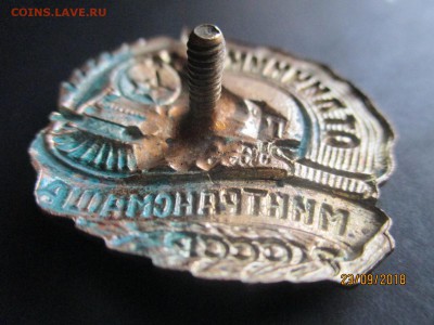 отличник минтрансмаша без гайки - IMG_5809 (Копировать).JPG