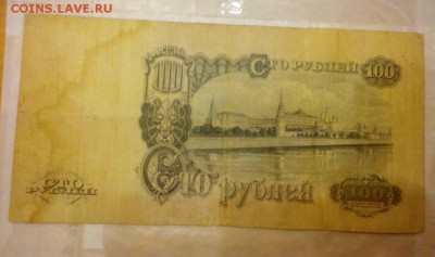 100руб 1947 до 25,09 в 22,00 - IMG_20171208_155339