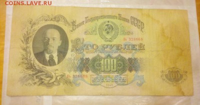 100руб 1947 до 25,09 в 22,00 - IMG_20171208_155354