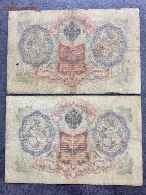 3 рубля 1905 года 4 штуки. До 22:00 29.09.18 - 4441F24A-BE38-4801-8E95-555E01E8D1D7