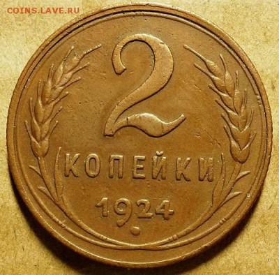 2, 3 и 5 копеек 1924 г. Оценка. - 20180923_111328