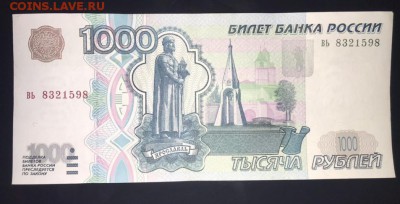 1000р. 1997г. Без модификации ( вь 8321598) - 32D3DE04-994A-4897-A264-113E79773D92