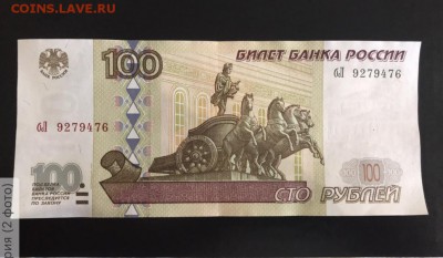 100р 1997г, модификация 2001г (лот1) - 5B01DAEB-A877-4D33-9B3C-6FB556DEEEE8