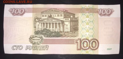 100р 1997г, модификация 2001г (лот1) - 3E3FD731-1047-472D-9987-940BD56241AC