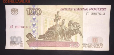 100р. 1997г. Модификация 2001г.( лот 3) - 89C5AD11-3AE3-4554-A569-53D73F6C0A39