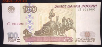100р 1997г модификации 2001г (лот 5) - 5025BF88-295E-4EB8-8EF4-A2F07C9F40C2