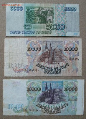 3 банкноты 1992-95 до 28.09.18 - DSCF6497.JPG