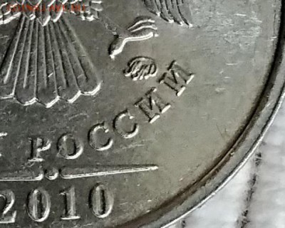 1 рубль 2010 ммд. Интересный. Определение. - 027 - копия