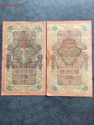 10 рублей 1909 года 5 штук разные кассиры. До 22:00 29.09.18 - 95FE7687-79C8-4FFA-869C-0D4A576EDEDC