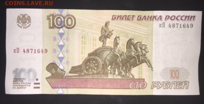 100р 1997г без модификации (лот 1) - 443EE11F-E04D-4767-BD92-E9CBAE285032