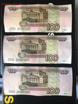 3 шт 100р 1997г модификации 2001г - 71B593C3-3F40-4CD3-BA5C-949A98C707FD