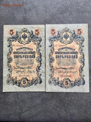 5 рублей 1909 года 10 штук разные кассиры. До 22:00 29.09.18 - 1319A5E6-0D80-44C4-A0F1-AD0C0B638818