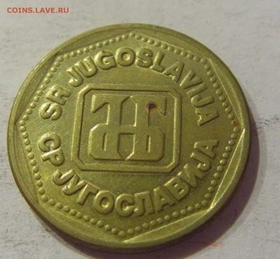 100 динар 1993 Югославия №1 29.09.2018 22:00 МСК - CIMG3137.JPG